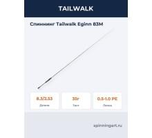 Спиннинг Tailwalk Eginn 83M
