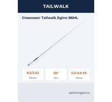 Спиннинг Tailwalk Eginn 86ML