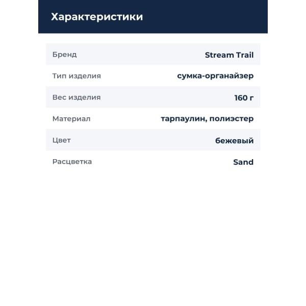 Несессер влагозащитный Stream Trail Scallop Pouch Sand