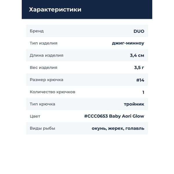 Пилькер DUO TETRA WORKS KOIKAKKO BLADE : Baby Aori Glow (CCC0653)