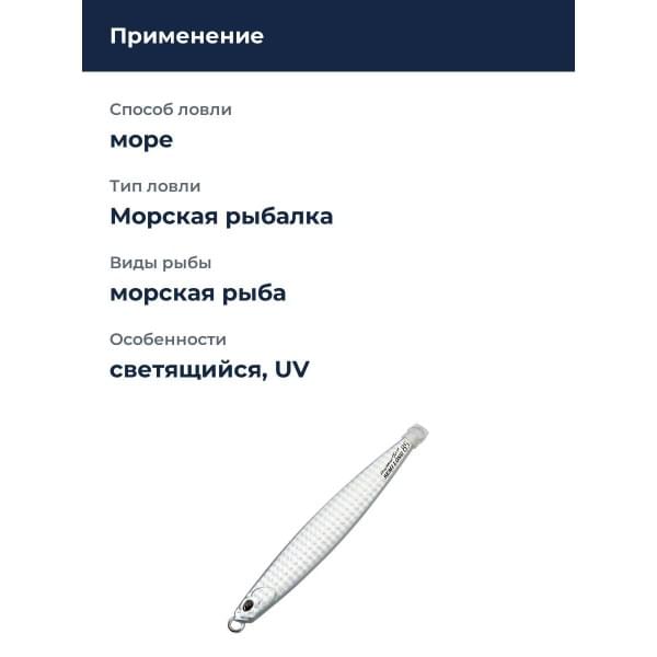 Пилькер DUO DRAG METAL FORCE SEMI-LONG 200G : UV Silver GB (PBA0599)