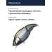 Воблер Megabass Vibration-X Vatalion (SF) gg gin buna