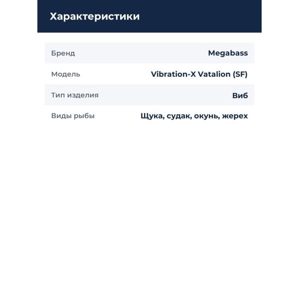 Воблер Megabass Vibration-X Vatalion (SF) gg gin buna