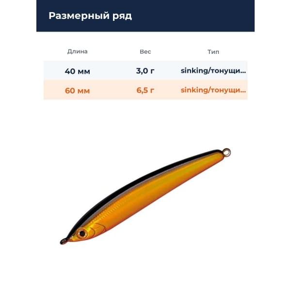 Стик Smith Troutin Surger SH 60 мм. 6,5гр. №04
