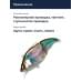 Воблер Megabass Vibration-X Vatalion (SS) gp kanehira