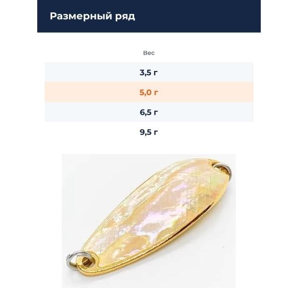 Блесна Smith Pure Shell II 5,0гр. №01G