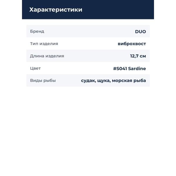 Приманка силиконовая DUO REALIS VERSA SHAD FAT 5" ELASTOMER : Sardine (S041)