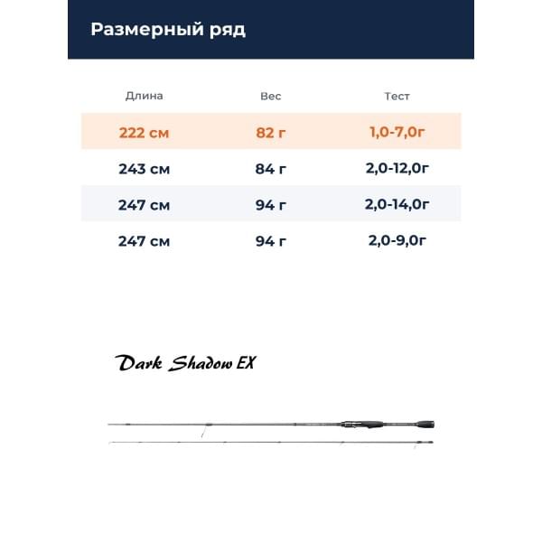 Спиннинг Smith Dark Shadow DSEX-73