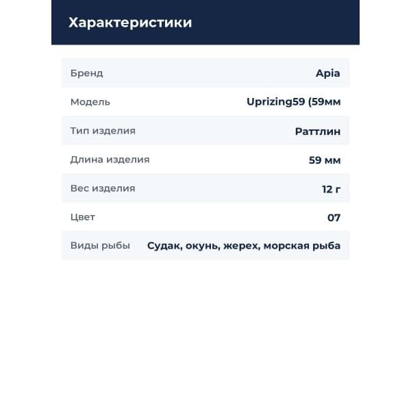 Воблер Apia Uprizing59 (59мм., 12гр.) #07