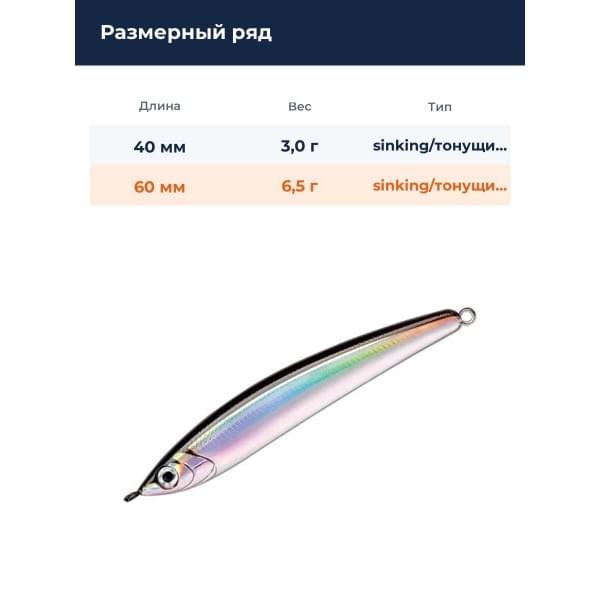 Стик Smith Troutin Surger SH 60 мм. 6,5гр. №12
