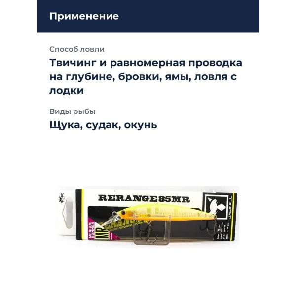 Воблер Jackall Rerange 85SP MR цв. chart back pearl(oikawa)