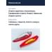 Блесна Smith Buch Japan 32,0гр. №03