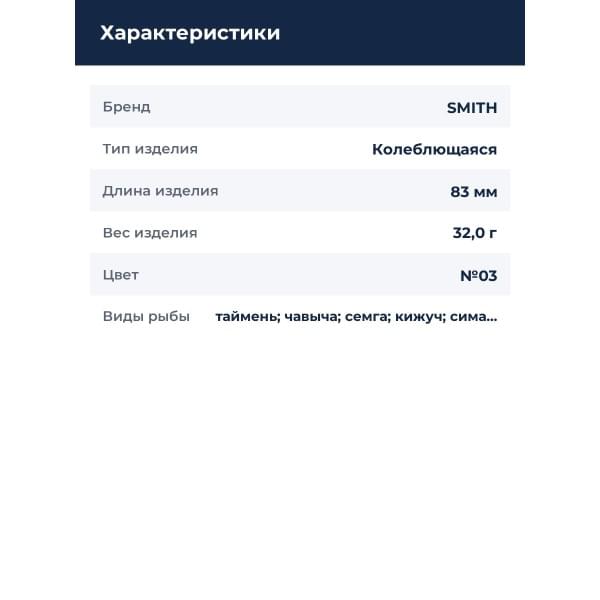 Блесна Smith Buch Japan 32,0гр. №03