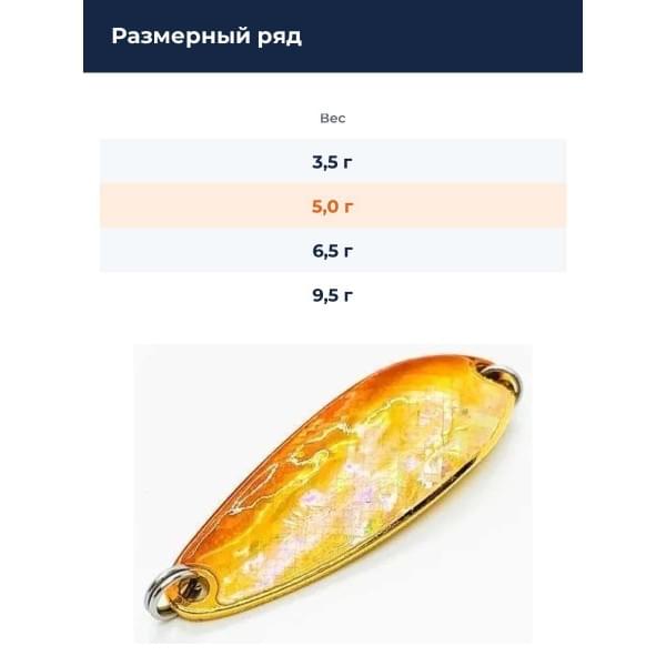 Блесна Smith Pure Shell II 5,0гр. №05OR/G