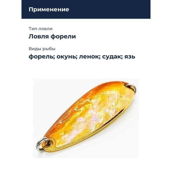 Блесна Smith Pure Shell II 5,0гр. №05OR/G
