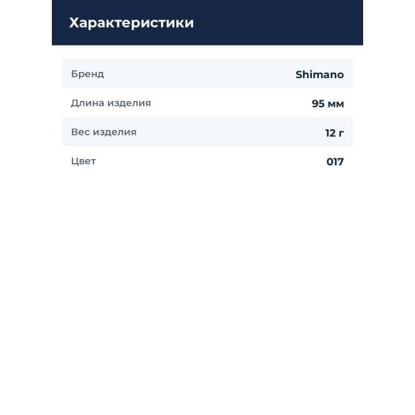 Воблер Shimano Exsence Goliath Hi 95F 017