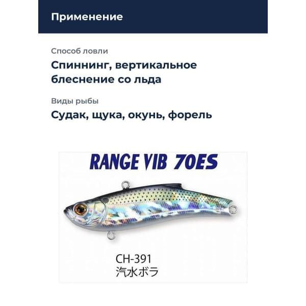 Воблер BassDay Range Vib 70ES 15гр. #ch-391