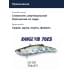 Воблер BassDay Range Vib 70ES 15гр. #ch-391