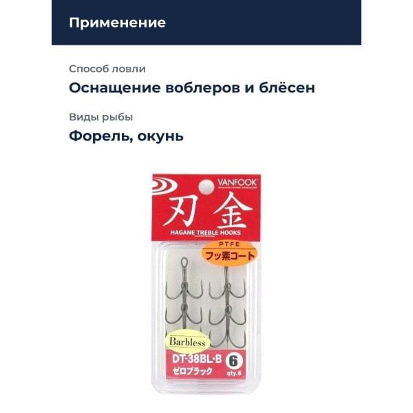Крючки VanFook DT-38BL-B #6 Hagane Treble Hooks 6 шт.