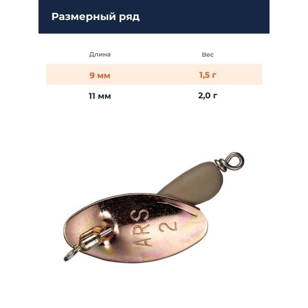 Блесна Smith AR Spinner SH 1,5гр. №23