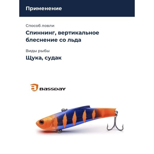 Воблер BassDay Range Vib 80ES 23гр. #mh-384