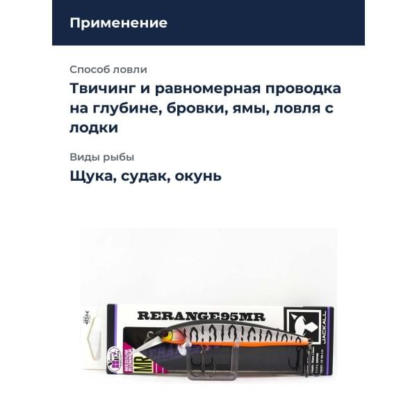 Воблер Jackall Rerange 95SP MR цв. uv mat silver tiger(cho keimura)