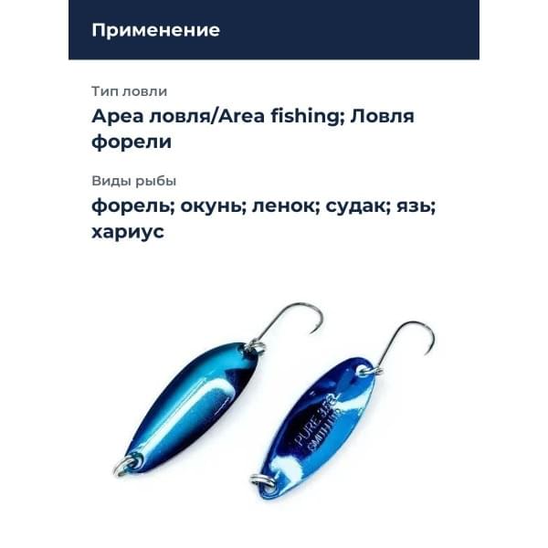 Блесна Smith Pure 2,7гр. №S11
