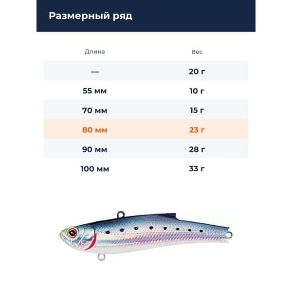 Воблер BassDay Range Vib 80ES 23гр. #r-16