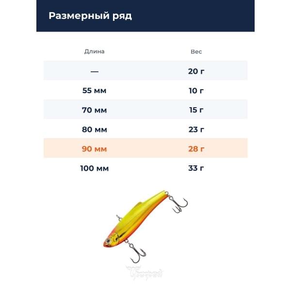 Воблер BassDay Range Vib 90ES 28гр. #rd-288