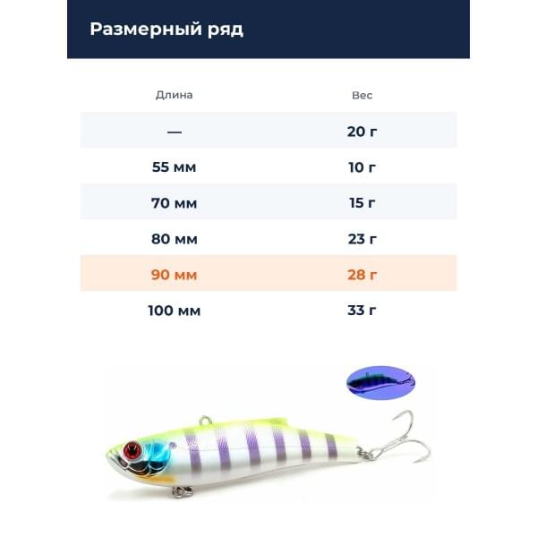 Воблер BassDay Range Vib 90ES 28гр. #sb-254