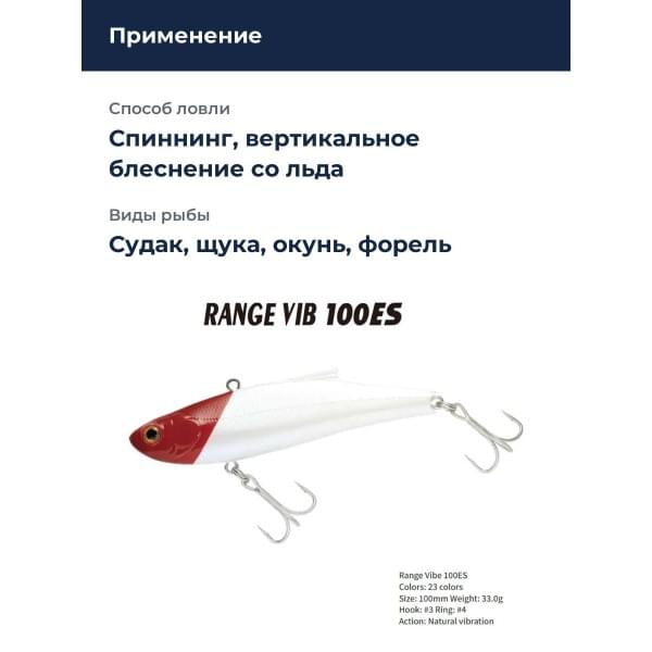 Воблер BassDay Range Vib 100ES 33гр. #ch-486