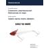 Воблер BassDay Range Vib 100ES 33гр. #ch-486