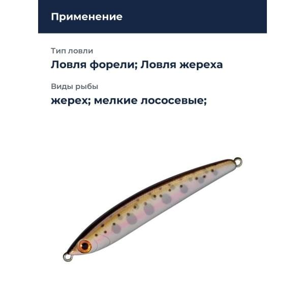 Стик Smith Troutin Surger SH 80 80мм. 13,0гр. №07