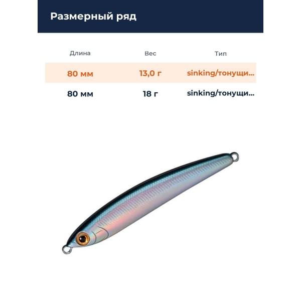 Стик Smith Troutin Surger SH 80 80мм. 13,0гр. №08