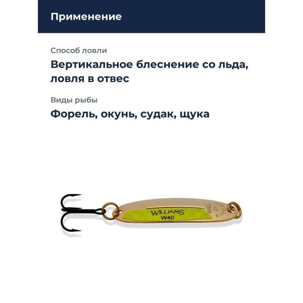 Блесна Williams Wabler 1/4oz W40 GC-G/C UV