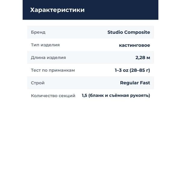 Удилище кастинговое Studio Composite Paradox 7604 7'6" 28-85гр