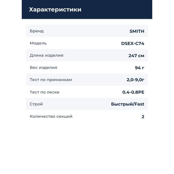 Спиннинг Smith Dark Shadow DSEX-C74