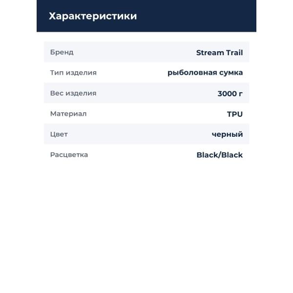 Сумка влагозащитная на колесах Stream Trail Cabin Trolley Izumo 40L BK/Black