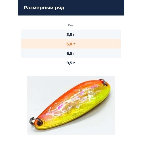 Блесна Smith Pure Shell II 5,0гр. №15YO/G