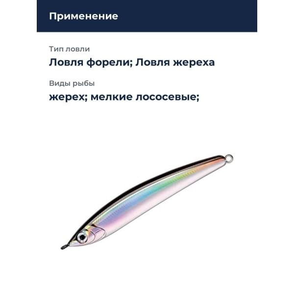 Стик Smith Troutin Surger SH 80 80мм. 13,0гр. №12