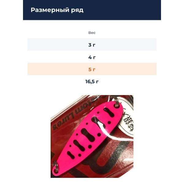 Блесна D-3 Custom Lures D-3 Custom Spoon 5 гр. #07