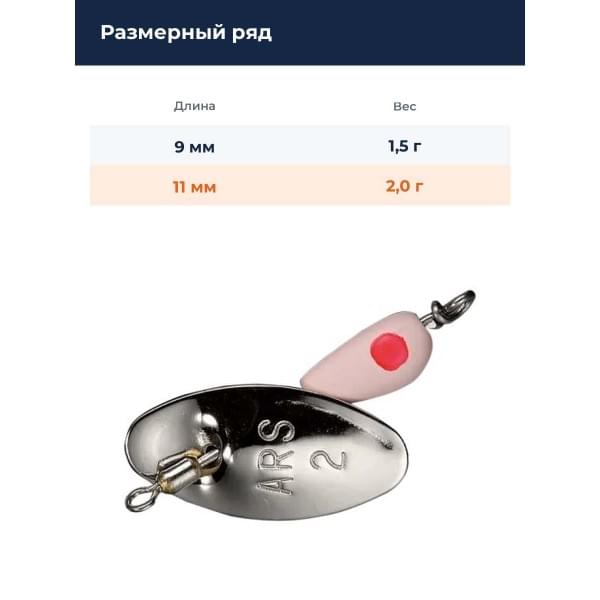Блесна Smith AR Spinner SH 2,0гр. №27