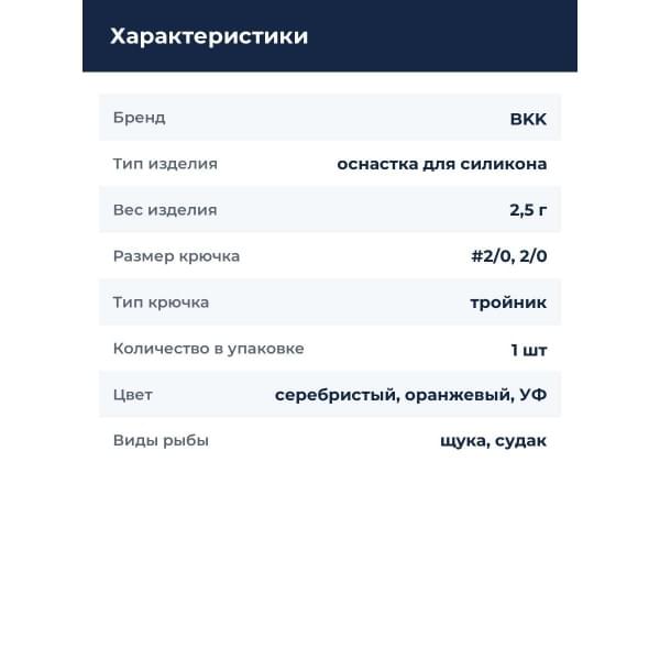 Оснастка стингер BKK BB Trigger 21-UVO (Stinger Rig) (A-EU-0120) #2/0 (1шт)