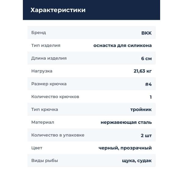Оснастка стингер BKK Spear Stinger-Fluoro (Zander) (A-EU-0815) - 4# (2шт)