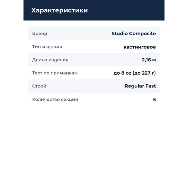 Удилище кастинговое Studio Composite Transworld 71XXH 7'1" max 227гр