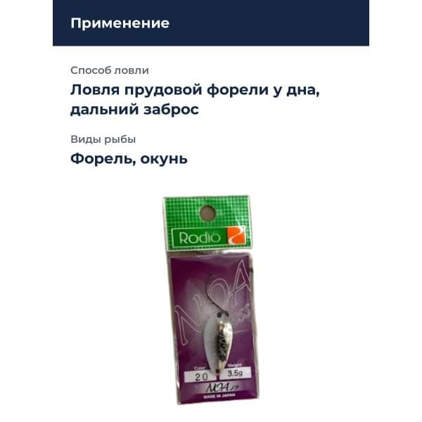 Блесна Rodio Craft Noa Boss 3,5 гр. #20