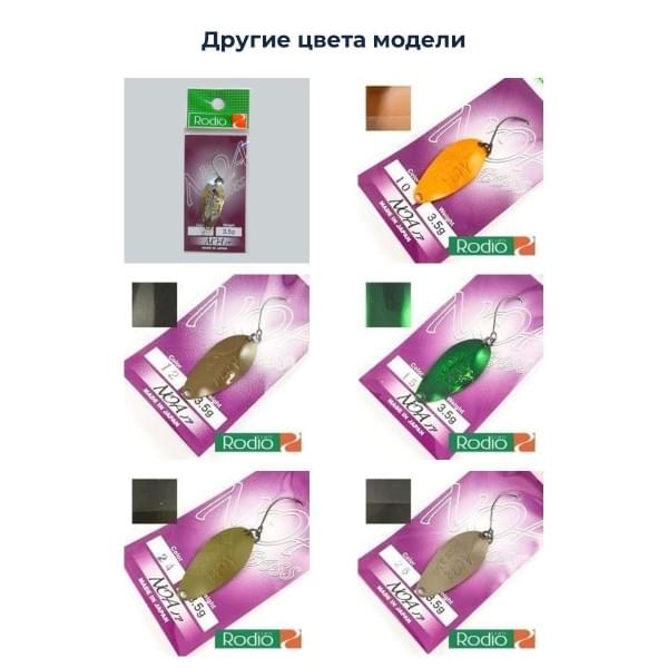 Блесна Rodio Craft Noa Boss 3.5 29