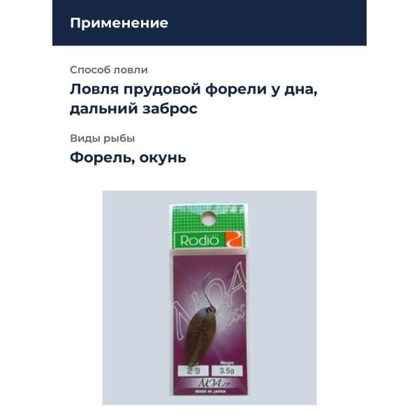 Блесна Rodio Craft Noa Boss 3.5 29
