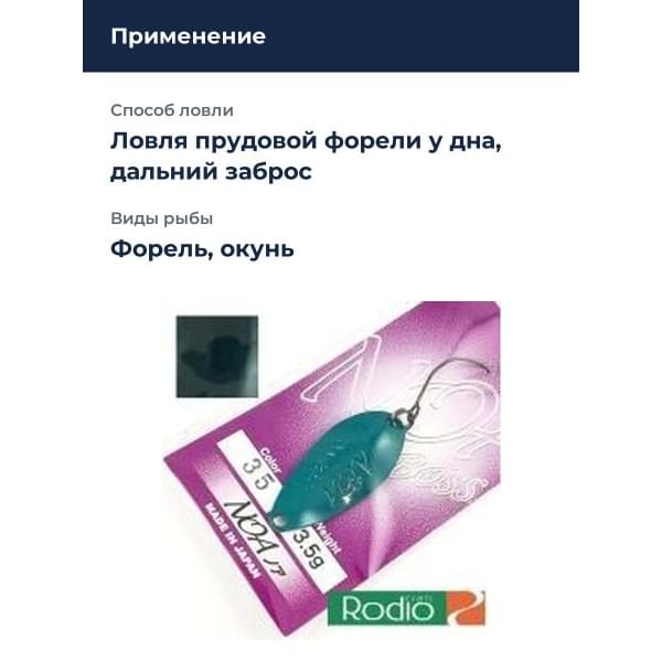 Блесна Rodio Craft Noa Boss 3.5 35