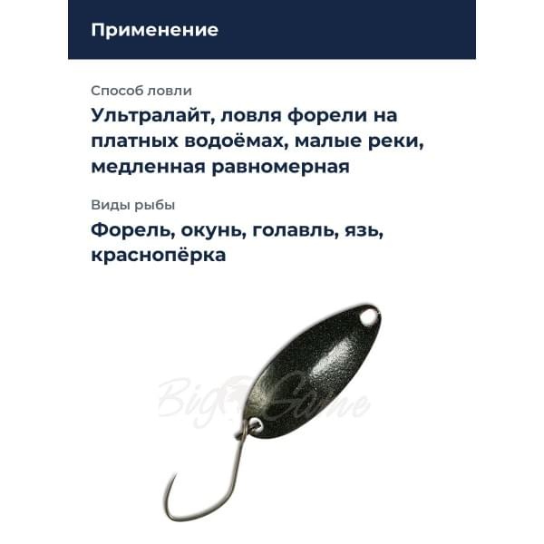 Блесна колеблющаяся River Old Ultra Vespa 1,2 г цв. 16